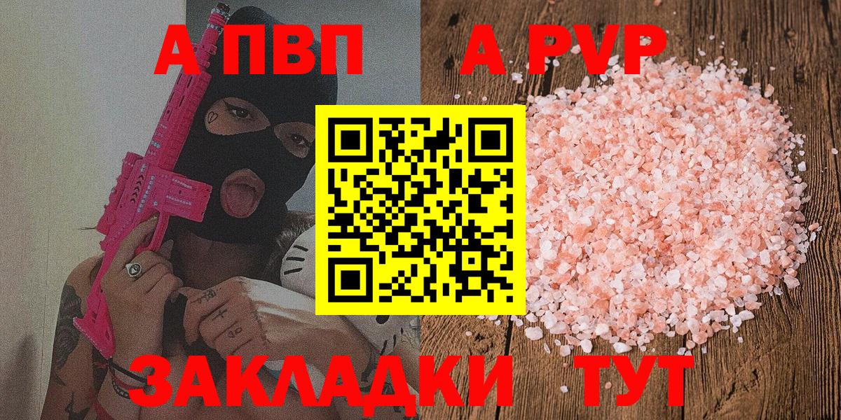 A-PVP Соль  Вход с VPN  Alpha PVP VHQ  Вятские Поляны 