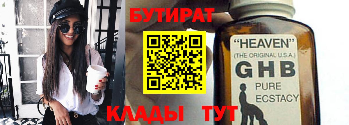Бутират 99% Вятские Поляны