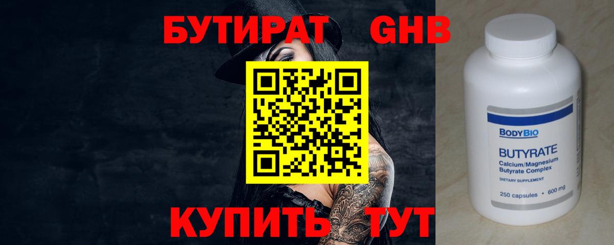БУТИРАТ  Вход с VPN  Вятские Поляны  Бутират оксибутират 