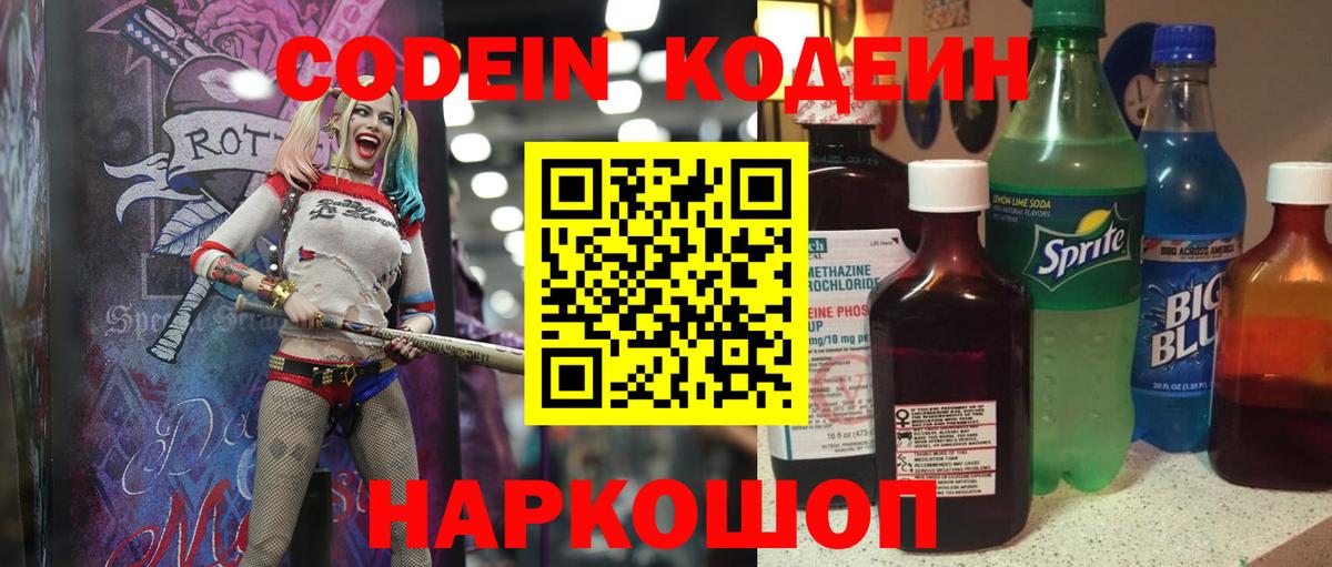 Кодеиновый сироп Lean напиток Lean (лин) Вятские Поляны