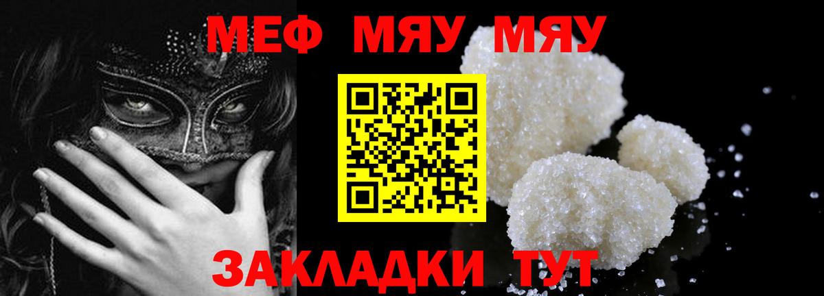 Меф мяу мяу мука Вятские Поляны